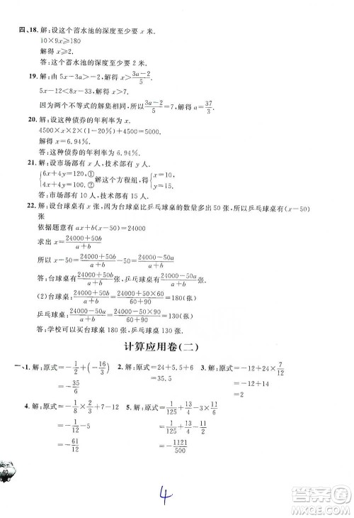 安徽人民出版社2021标准期末考卷六年级下册数学上海专用参考答案