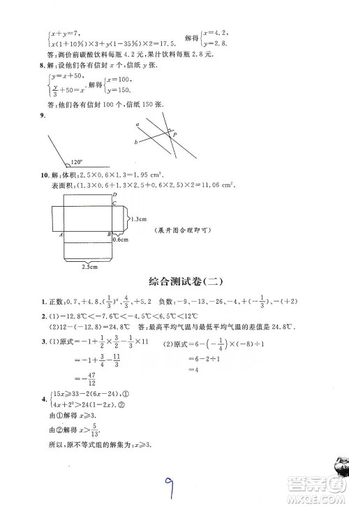 安徽人民出版社2021标准期末考卷六年级下册数学上海专用参考答案