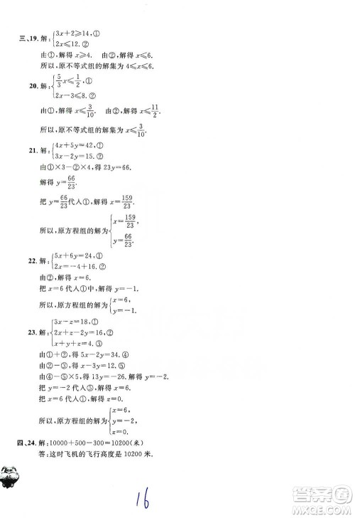 安徽人民出版社2021标准期末考卷六年级下册数学上海专用参考答案