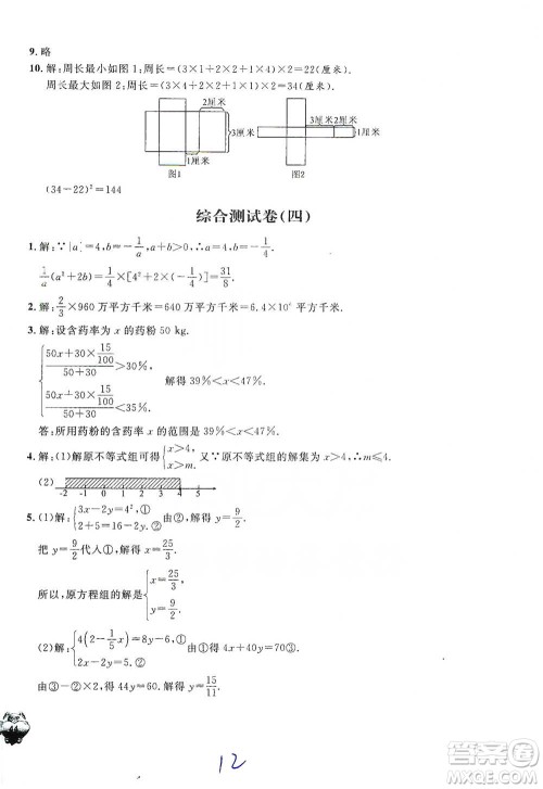 安徽人民出版社2021标准期末考卷六年级下册数学上海专用参考答案
