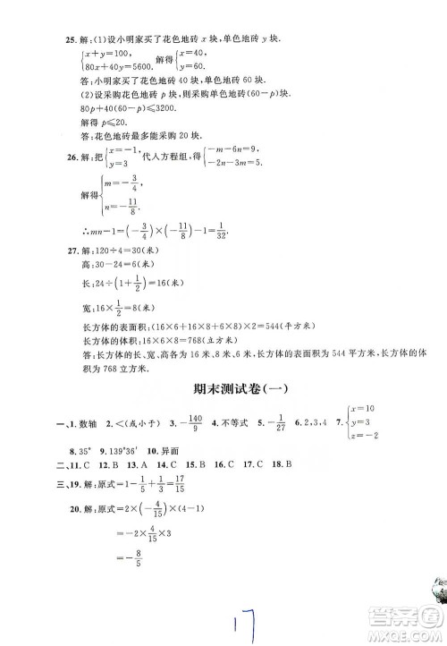 安徽人民出版社2021标准期末考卷六年级下册数学上海专用参考答案