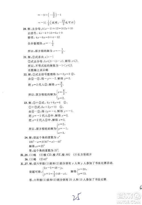 安徽人民出版社2021标准期末考卷六年级下册数学上海专用参考答案