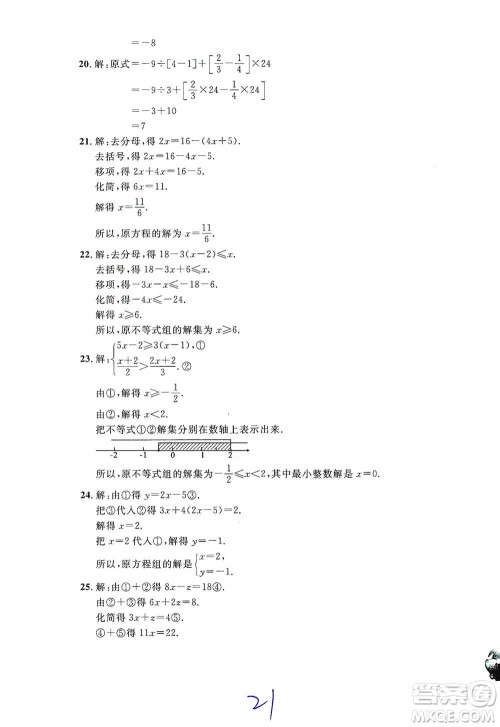 安徽人民出版社2021标准期末考卷六年级下册数学上海专用参考答案