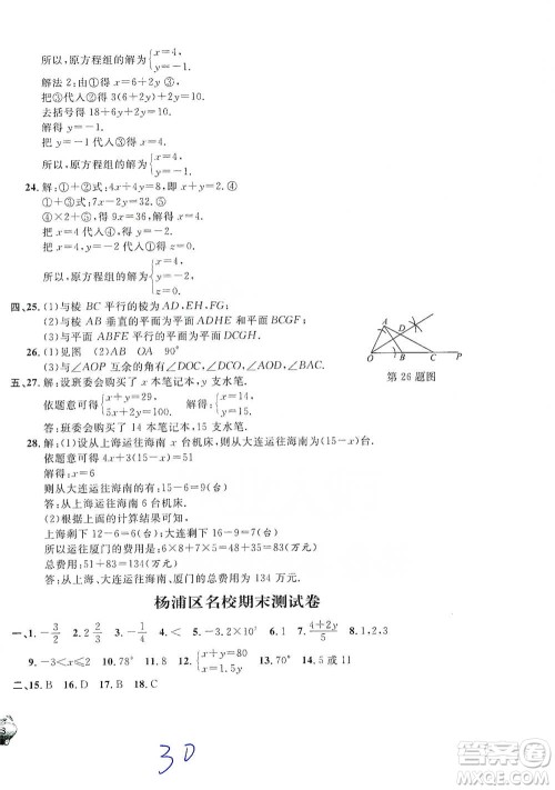安徽人民出版社2021标准期末考卷六年级下册数学上海专用参考答案