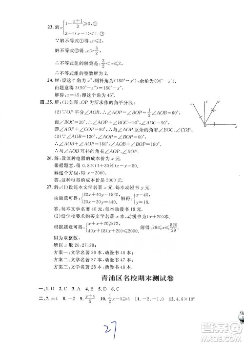 安徽人民出版社2021标准期末考卷六年级下册数学上海专用参考答案