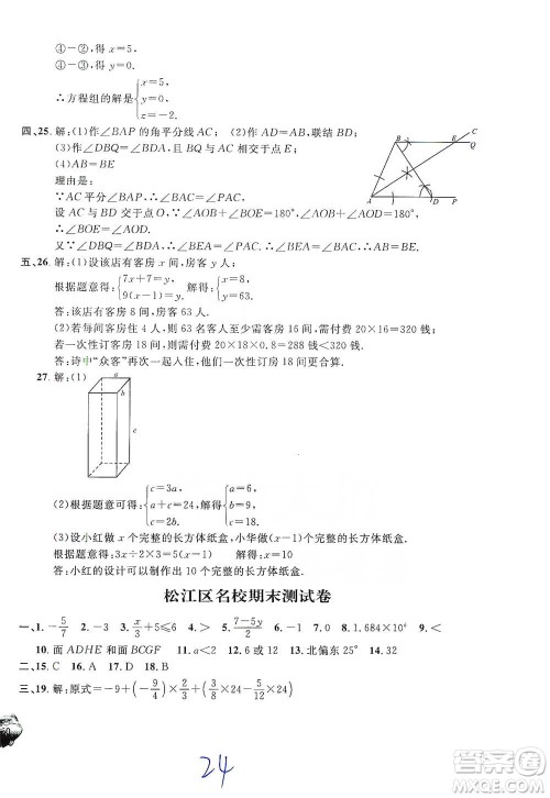 安徽人民出版社2021标准期末考卷六年级下册数学上海专用参考答案