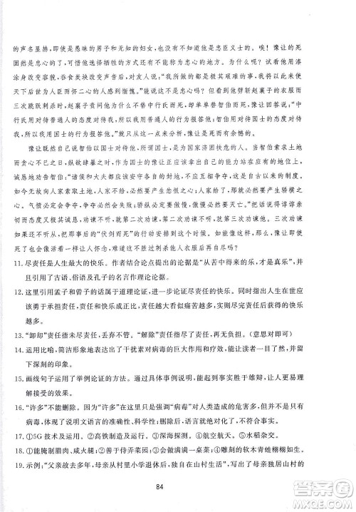 山东友谊出版社2021决胜中考中考总复习全真模拟试卷九年级语文下册答案 山东友谊出版社2021决胜中考中考总复习全真模拟试卷九年级语文下册答案