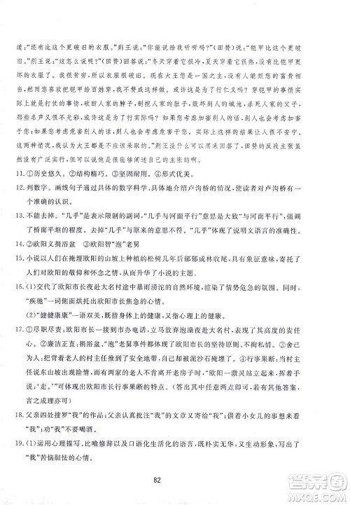 山东友谊出版社2021决胜中考中考总复习全真模拟试卷九年级语文下册答案