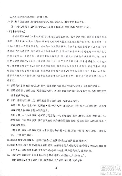 山东友谊出版社2021决胜中考中考总复习全真模拟试卷九年级语文下册答案