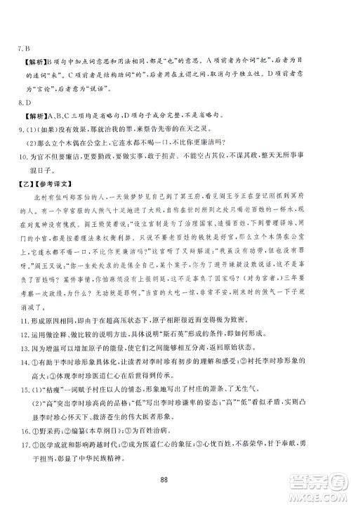 山东友谊出版社2021决胜中考中考总复习全真模拟试卷九年级语文下册答案