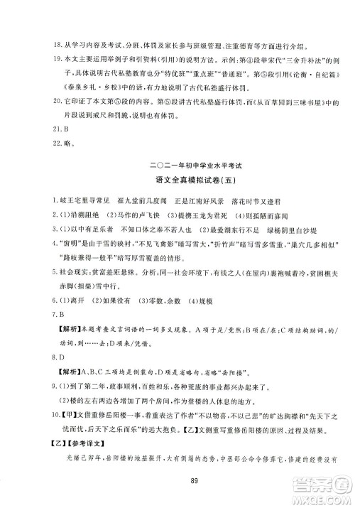 山东友谊出版社2021决胜中考中考总复习全真模拟试卷九年级语文下册答案