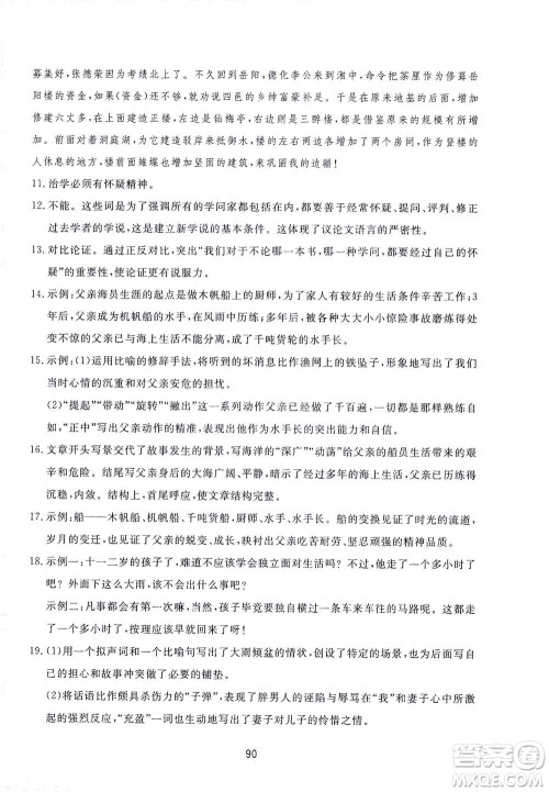 山东友谊出版社2021决胜中考中考总复习全真模拟试卷九年级语文下册答案