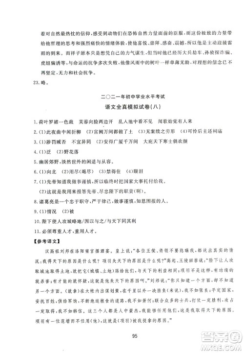 山东友谊出版社2021决胜中考中考总复习全真模拟试卷九年级语文下册答案