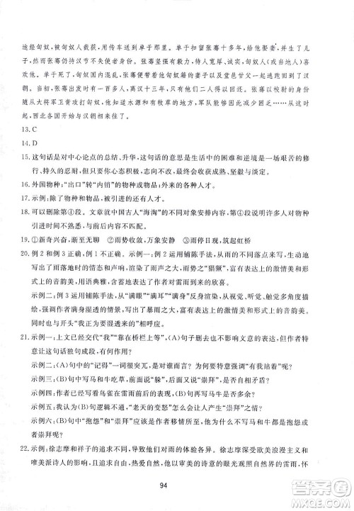 山东友谊出版社2021决胜中考中考总复习全真模拟试卷九年级语文下册答案