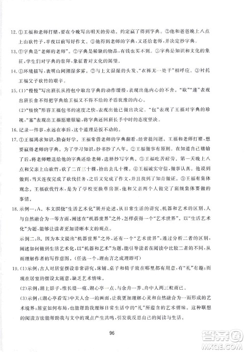 山东友谊出版社2021决胜中考中考总复习全真模拟试卷九年级语文下册答案