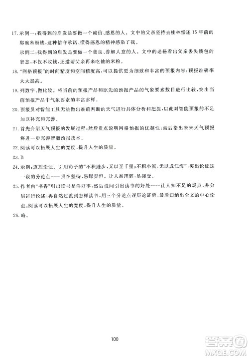 山东友谊出版社2021决胜中考中考总复习全真模拟试卷九年级语文下册答案