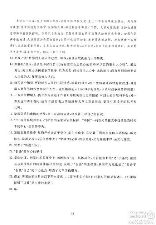 山东友谊出版社2021决胜中考中考总复习全真模拟试卷九年级语文下册答案 山东友谊出版社2021决胜中考中考总复习全真模拟试卷九年级语文下册答案