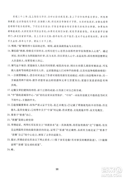 山东友谊出版社2021决胜中考中考总复习全真模拟试卷九年级语文下册答案