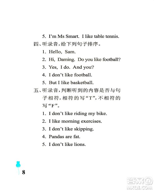 中国石油大学出版社2021行知天下英语三年级下册外研版答案