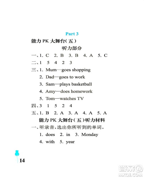 中国石油大学出版社2021行知天下英语三年级下册外研版答案