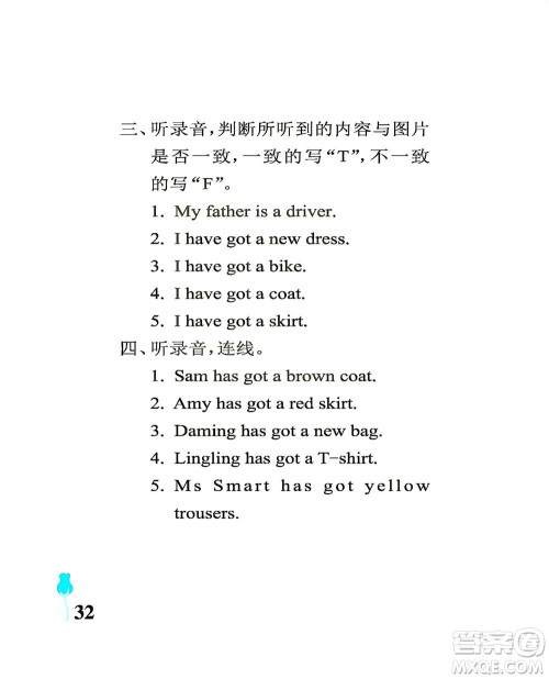 中国石油大学出版社2021行知天下英语三年级下册外研版答案