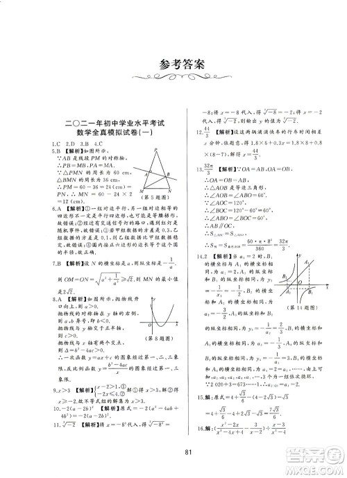 山东友谊出版社2021决胜中考中考总复习全真模拟试卷九年级数学下册答案 山东友谊出版社2021决胜中考中考总复习全真模拟试卷九年级数学下册答案