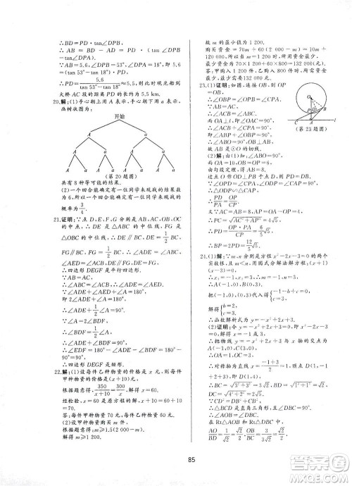 山东友谊出版社2021决胜中考中考总复习全真模拟试卷九年级数学下册答案 山东友谊出版社2021决胜中考中考总复习全真模拟试卷九年级数学下册答案