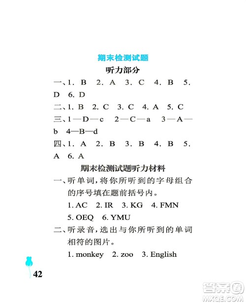 中国石油大学出版社2021行知天下英语三年级下册外研版答案