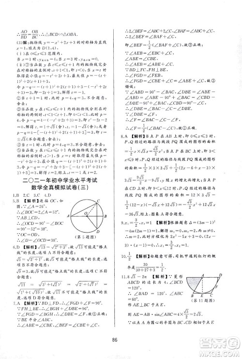 山东友谊出版社2021决胜中考中考总复习全真模拟试卷九年级数学下册答案 山东友谊出版社2021决胜中考中考总复习全真模拟试卷九年级数学下册答案