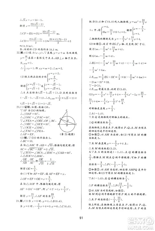 山东友谊出版社2021决胜中考中考总复习全真模拟试卷九年级数学下册答案