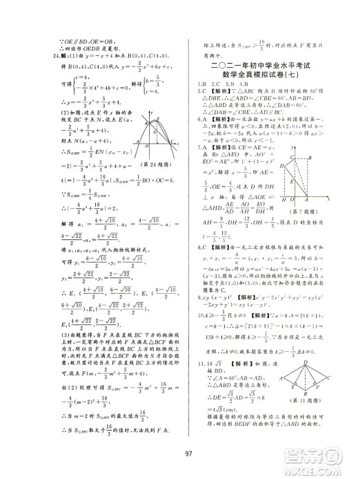 山东友谊出版社2021决胜中考中考总复习全真模拟试卷九年级数学下册答案 山东友谊出版社2021决胜中考中考总复习全真模拟试卷九年级数学下册答案