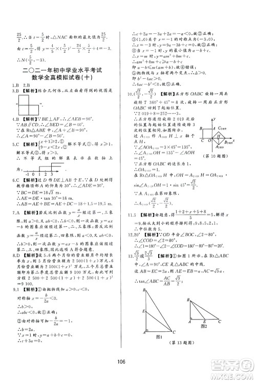 山东友谊出版社2021决胜中考中考总复习全真模拟试卷九年级数学下册答案