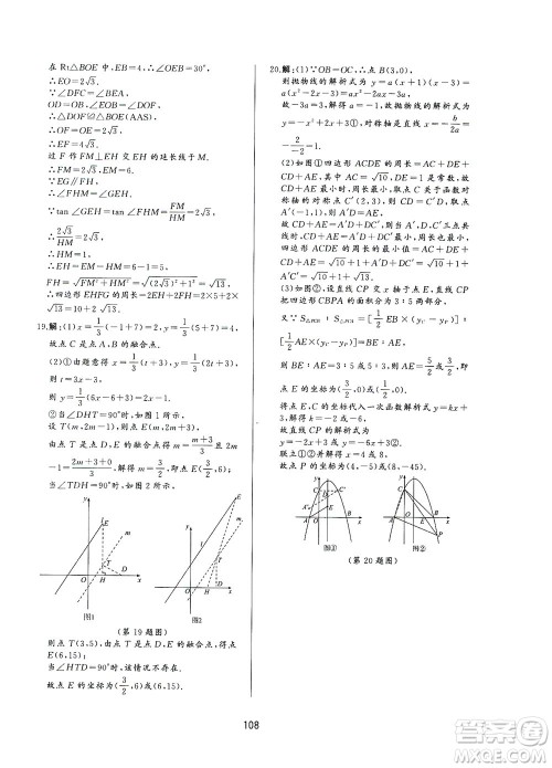 山东友谊出版社2021决胜中考中考总复习全真模拟试卷九年级数学下册答案