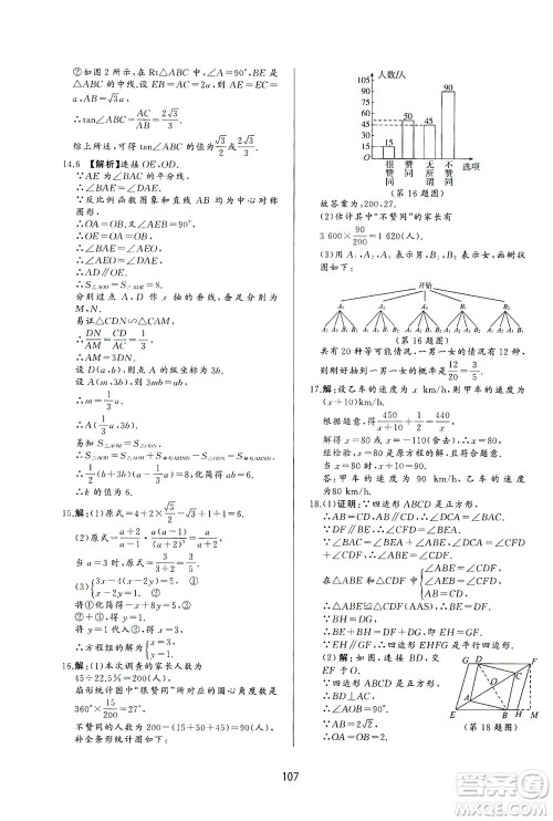 山东友谊出版社2021决胜中考中考总复习全真模拟试卷九年级数学下册答案 山东友谊出版社2021决胜中考中考总复习全真模拟试卷九年级数学下册答案