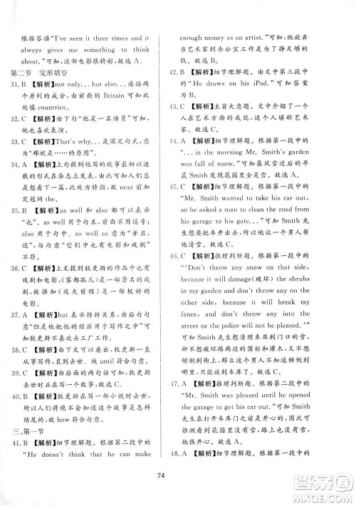 山东友谊出版社2021决胜中考中考总复习全真模拟试卷九年级英语下册答案 山东友谊出版社2021决胜中考中考总复习全真模拟试卷九年级英语下册答案
