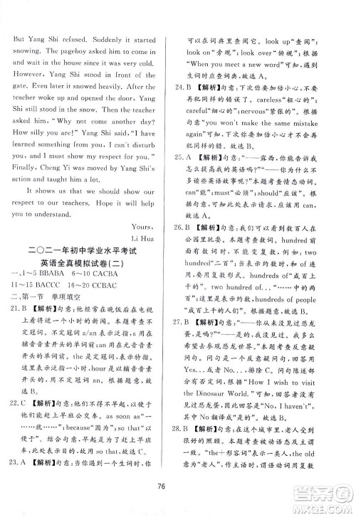 山东友谊出版社2021决胜中考中考总复习全真模拟试卷九年级英语下册答案 山东友谊出版社2021决胜中考中考总复习全真模拟试卷九年级英语下册答案