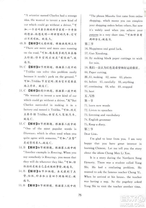 山东友谊出版社2021决胜中考中考总复习全真模拟试卷九年级英语下册答案 山东友谊出版社2021决胜中考中考总复习全真模拟试卷九年级英语下册答案