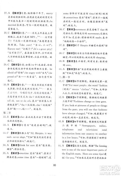 山东友谊出版社2021决胜中考中考总复习全真模拟试卷九年级英语下册答案 山东友谊出版社2021决胜中考中考总复习全真模拟试卷九年级英语下册答案