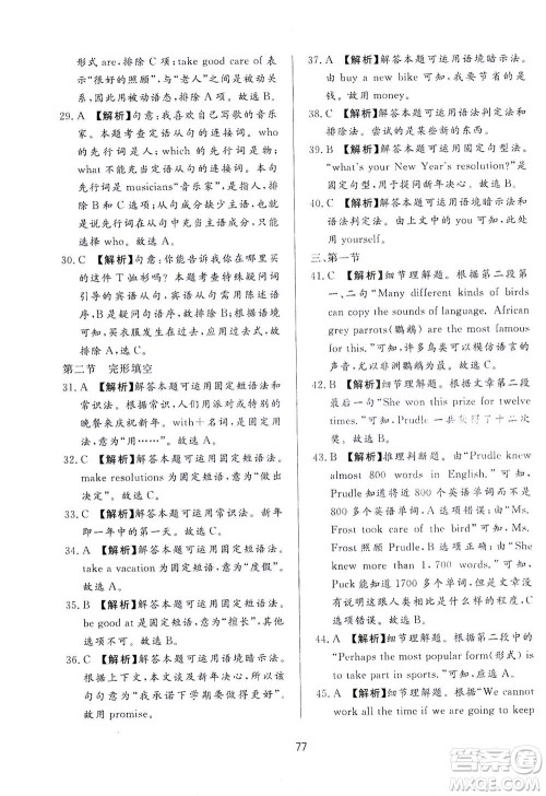 山东友谊出版社2021决胜中考中考总复习全真模拟试卷九年级英语下册答案 山东友谊出版社2021决胜中考中考总复习全真模拟试卷九年级英语下册答案