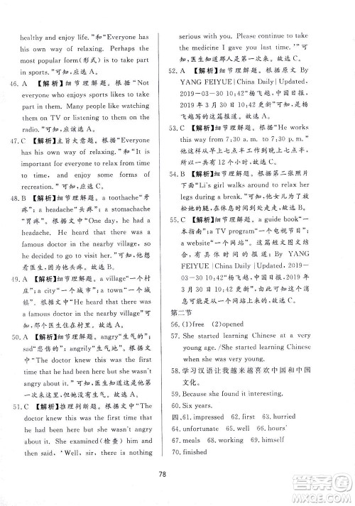 山东友谊出版社2021决胜中考中考总复习全真模拟试卷九年级英语下册答案 山东友谊出版社2021决胜中考中考总复习全真模拟试卷九年级英语下册答案
