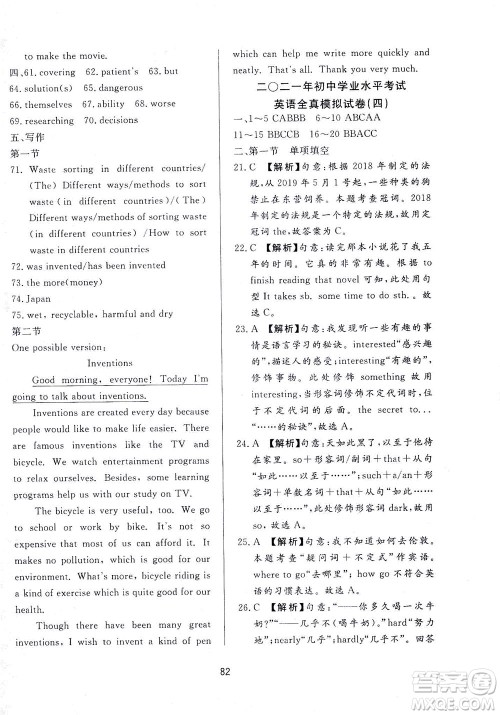 山东友谊出版社2021决胜中考中考总复习全真模拟试卷九年级英语下册答案 山东友谊出版社2021决胜中考中考总复习全真模拟试卷九年级英语下册答案