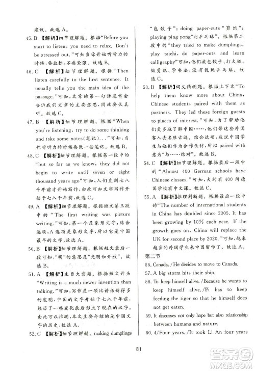 山东友谊出版社2021决胜中考中考总复习全真模拟试卷九年级英语下册答案 山东友谊出版社2021决胜中考中考总复习全真模拟试卷九年级英语下册答案