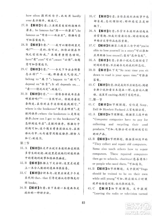 山东友谊出版社2021决胜中考中考总复习全真模拟试卷九年级英语下册答案