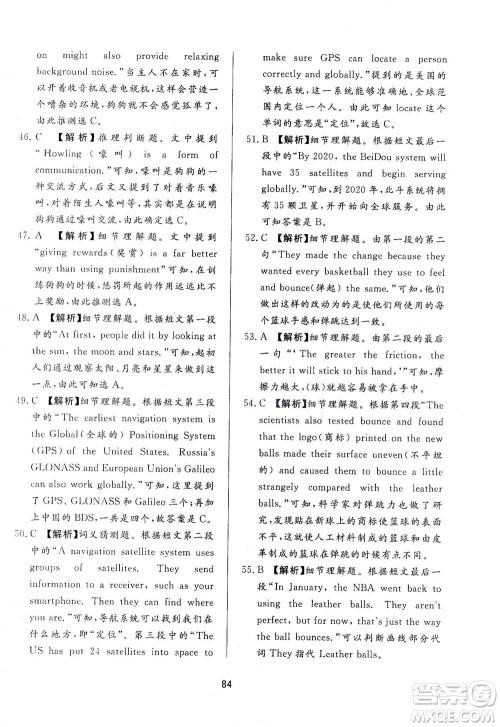 山东友谊出版社2021决胜中考中考总复习全真模拟试卷九年级英语下册答案 山东友谊出版社2021决胜中考中考总复习全真模拟试卷九年级英语下册答案