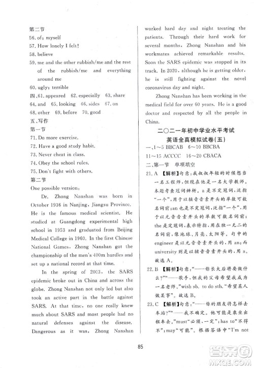 山东友谊出版社2021决胜中考中考总复习全真模拟试卷九年级英语下册答案 山东友谊出版社2021决胜中考中考总复习全真模拟试卷九年级英语下册答案