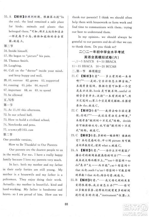 山东友谊出版社2021决胜中考中考总复习全真模拟试卷九年级英语下册答案 山东友谊出版社2021决胜中考中考总复习全真模拟试卷九年级英语下册答案