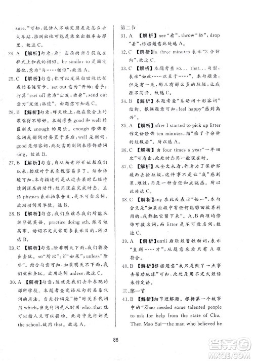 山东友谊出版社2021决胜中考中考总复习全真模拟试卷九年级英语下册答案 山东友谊出版社2021决胜中考中考总复习全真模拟试卷九年级英语下册答案