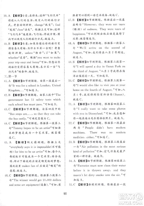 山东友谊出版社2021决胜中考中考总复习全真模拟试卷九年级英语下册答案 山东友谊出版社2021决胜中考中考总复习全真模拟试卷九年级英语下册答案