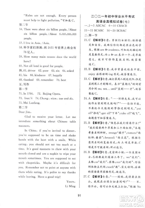 山东友谊出版社2021决胜中考中考总复习全真模拟试卷九年级英语下册答案 山东友谊出版社2021决胜中考中考总复习全真模拟试卷九年级英语下册答案