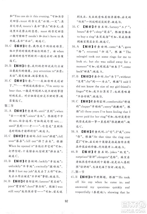 山东友谊出版社2021决胜中考中考总复习全真模拟试卷九年级英语下册答案 山东友谊出版社2021决胜中考中考总复习全真模拟试卷九年级英语下册答案